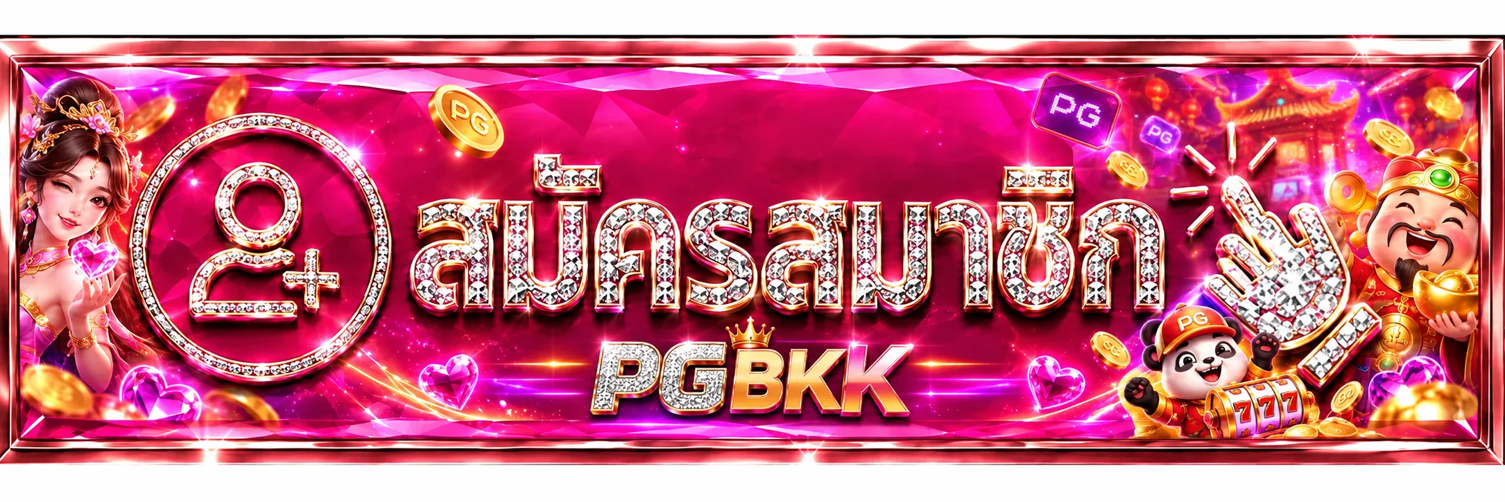 แบนเนอร์ยืนยันอายุสำหรับทางเข้า PGBKK