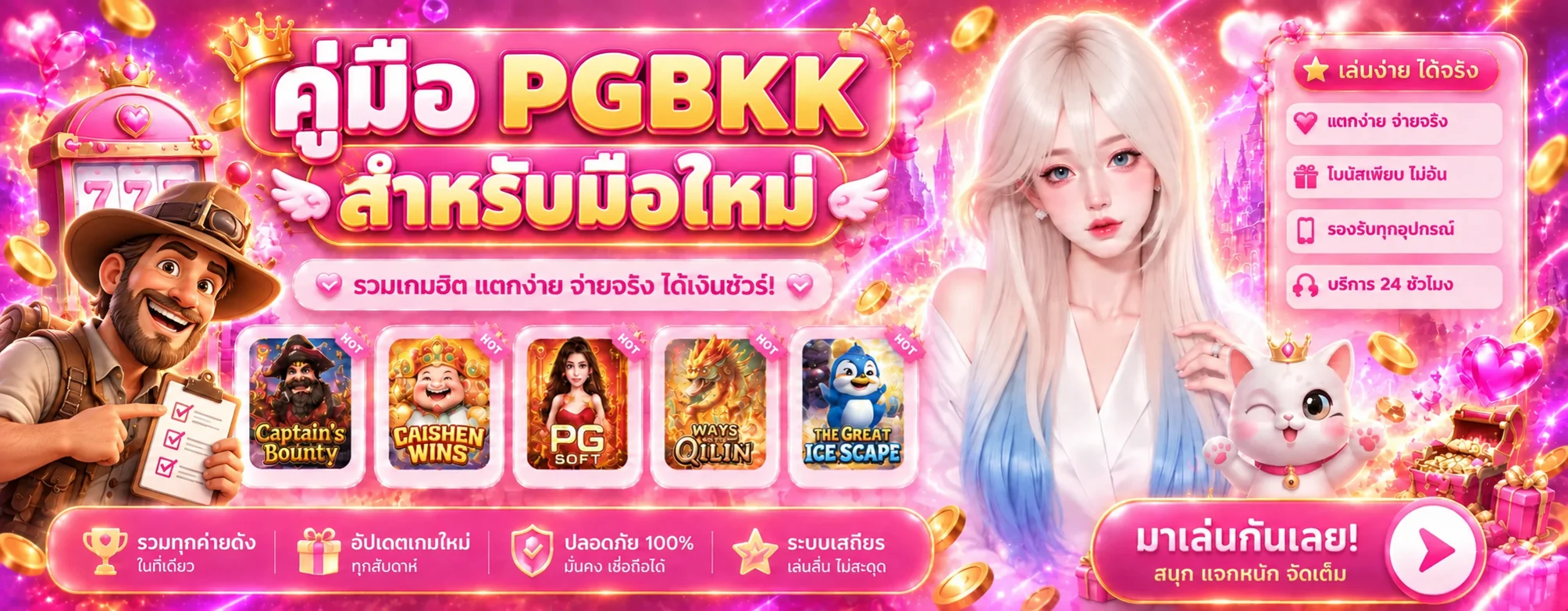 PGBKK คู่มือมือใหม่ | ทางเข้า สมัคร และเข้าสู่ระบบ